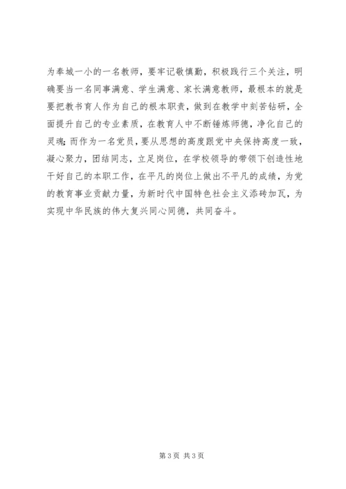 学习十九大报告心得体会：不忘初心团结奋进 (2).docx