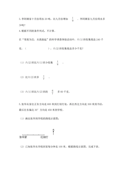 人教版六年级上册数学期中测试卷往年题考.docx