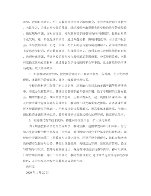 精编之学期教科研工作计划范文.docx