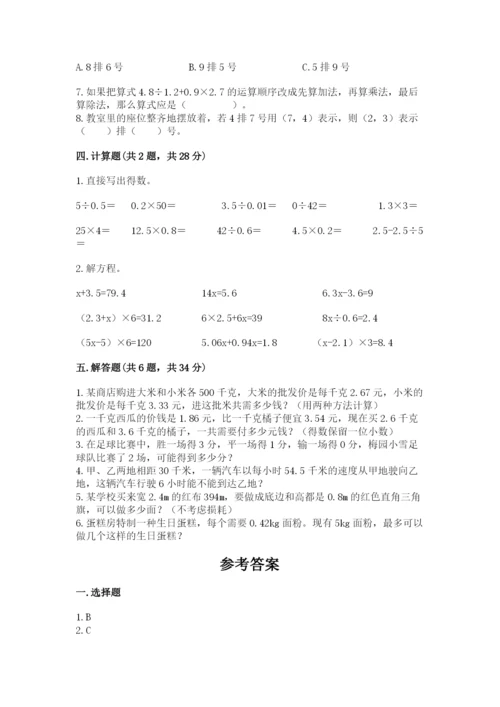 小学五年级上册数学期末测试卷附答案（突破训练）.docx