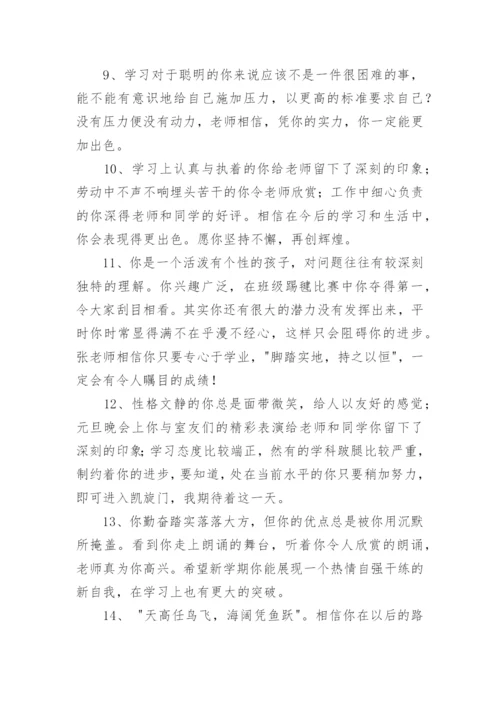 高一优秀学生评语-优秀学生评语.docx