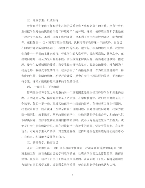 精编之工作实习计划书.docx