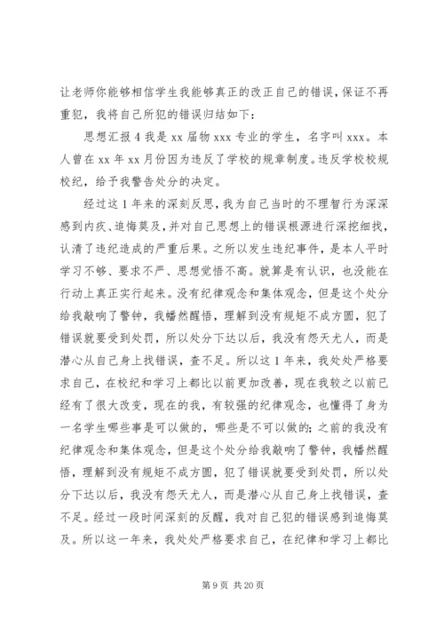 大学处分思想汇报.docx