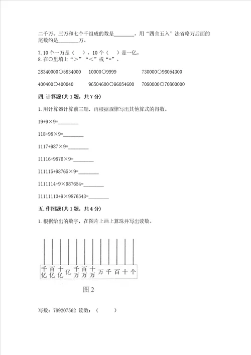 北师大版四年级上册数学第一单元 认识更大的数 考试试卷真题汇编