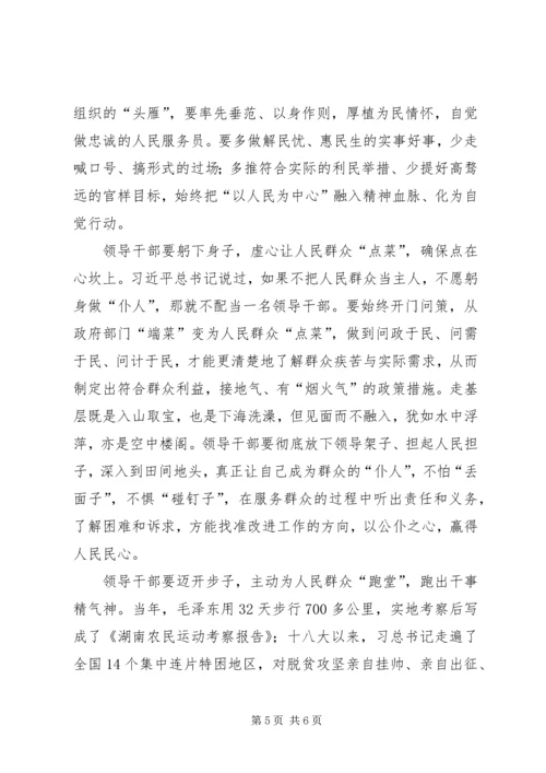 坚持人民至上心得体会3篇.docx