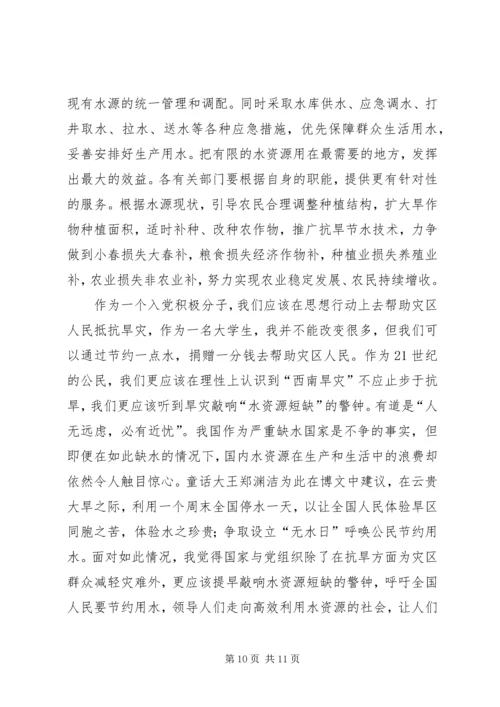 山东干旱思想汇报.docx