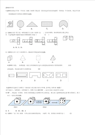 数学中考专题展开图