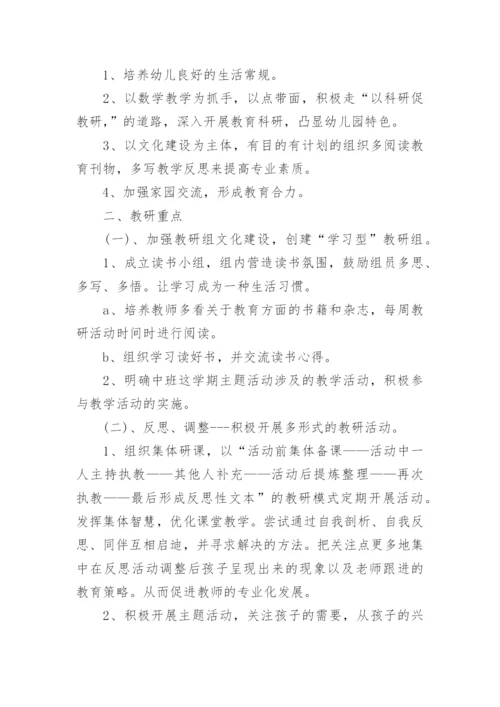 中班第一学期教研计划.docx