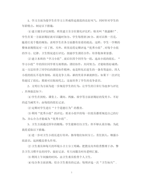 精编之新任班主任工作计划范文.docx