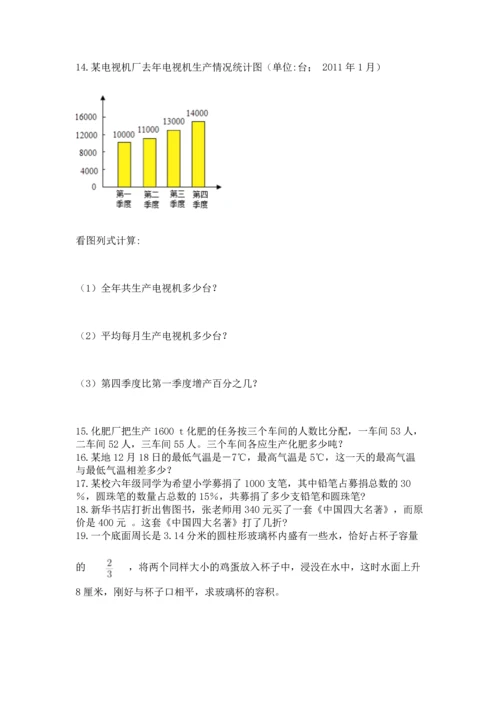六年级小升初数学解决问题50道及参考答案【精练】.docx