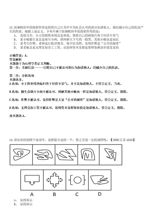 2023年04月2023年宁夏医科大学自主招考聘用备案人员笔试参考题库答案解析