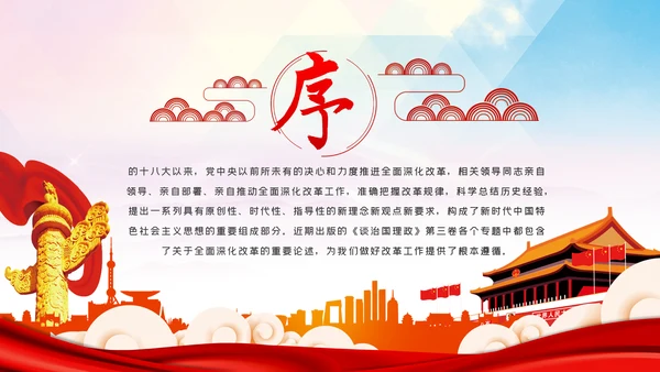 奋力推动全面深化改革实现新突破治国理政第三卷PPT