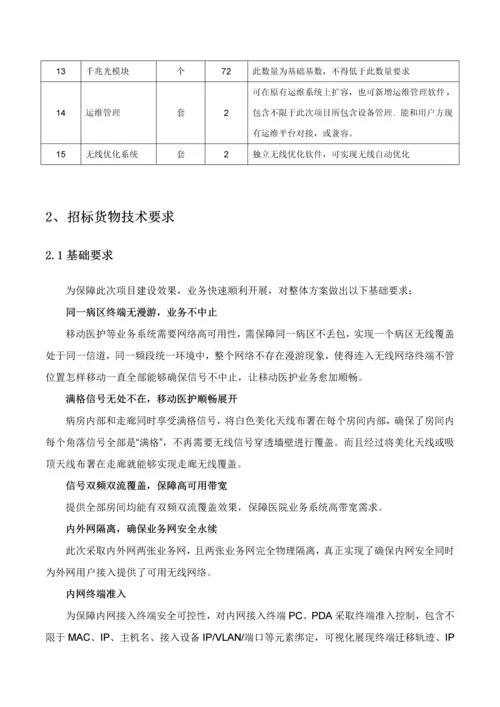 无线项目招标文件模板.docx