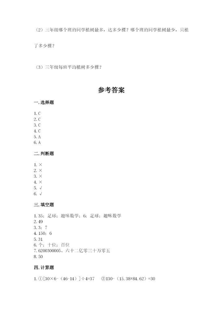 青岛版数学四年级上册期末测试卷（培优）.docx