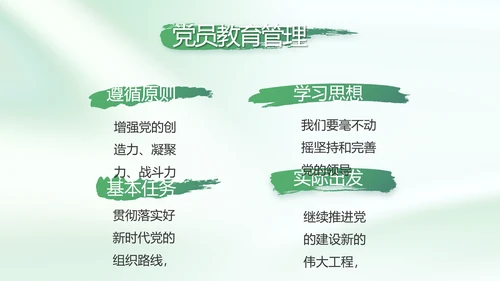 纪检监察党风廉政工作计划动态PPT