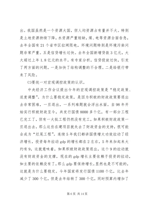 常务副市长在全市计划和财税工作会议上的讲话_1 (4).docx