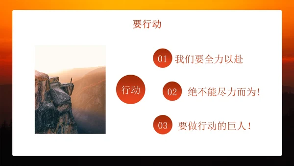 橙色实景山河山水励志中考冲刺奋斗主题班会PPT模板
