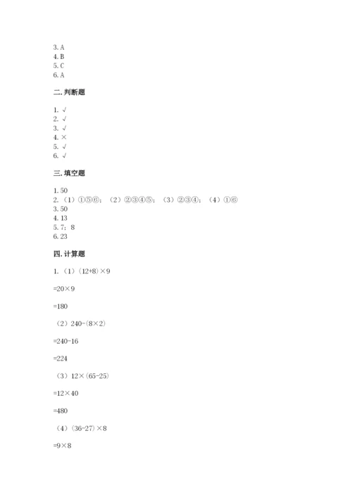 苏教版四年级上册数学期末测试卷含答案解析.docx