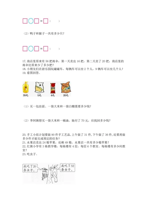小学二年级上册数学应用题100道及参考答案【最新】.docx
