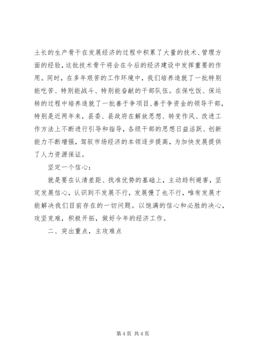 县委书记在全县经济工作会议上的讲话 (12).docx