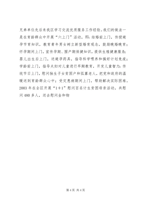 申报省人口与计划生育模范区汇报材料 (9).docx