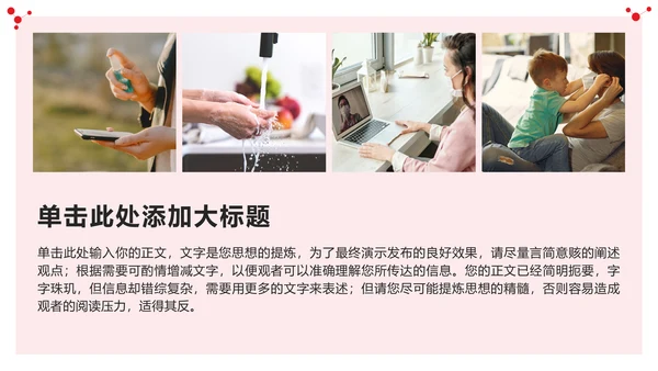 战胜新冠肺炎疫情专题宣传通用PPT模板