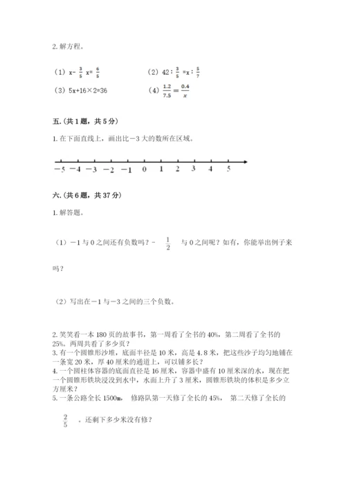 北师大版数学小升初模拟试卷含答案【突破训练】.docx