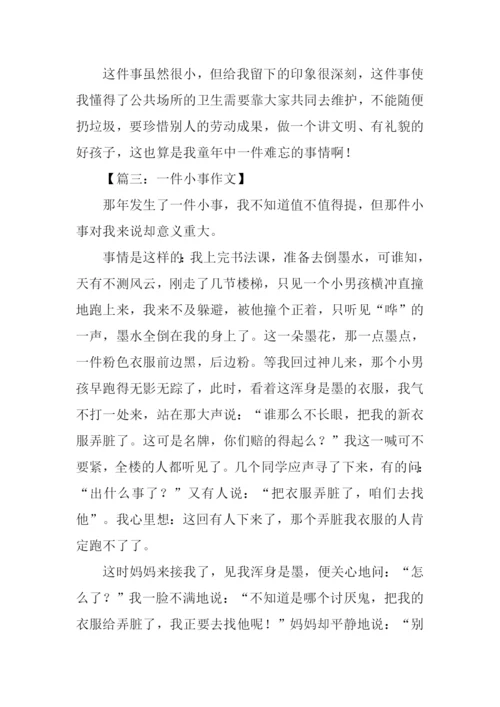 一件小事的作文.docx