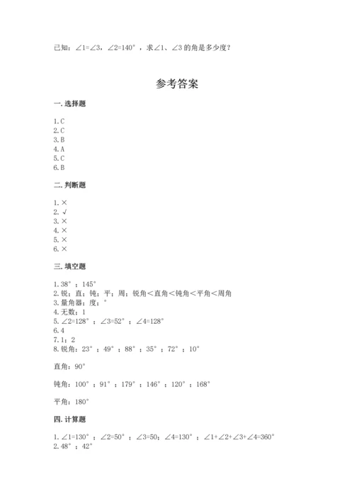 北京版四年级上册数学第四单元 线与角 测试卷含完整答案（考点梳理）.docx