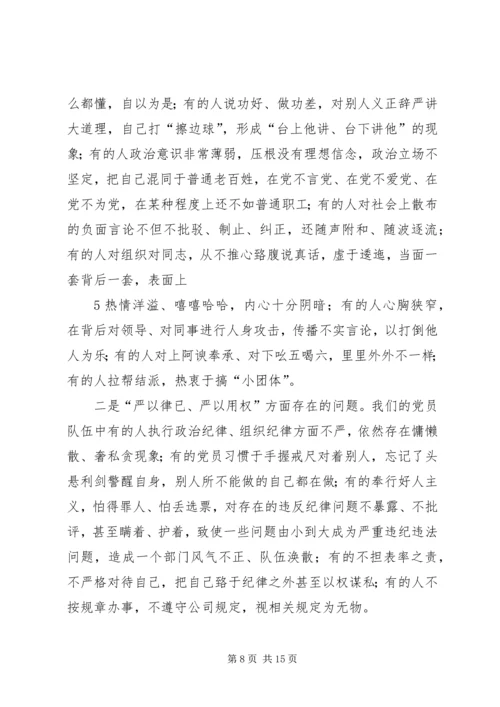 新平县委书记的三严三实教育党课提纲 (3).docx