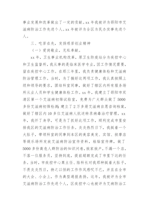 公共卫生个人先进事迹材料5篇.docx