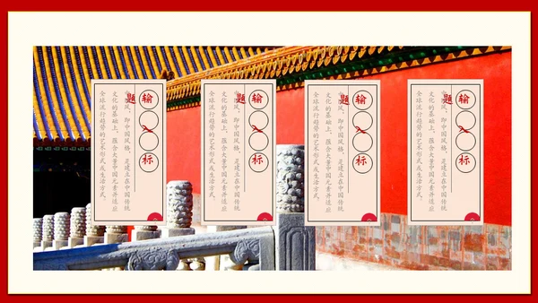 青山红日中国风通用PPT模版