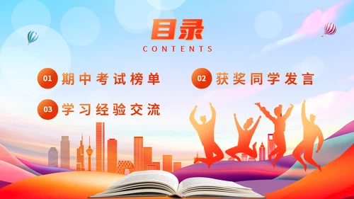 中考表彰大会读书教学通用PPT模板