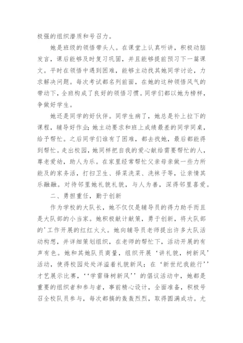 少先队员个人优秀事迹材料.docx