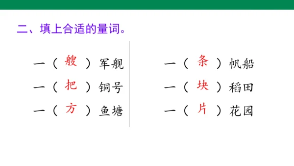 部编版语文二年级上册第二单元复习课件