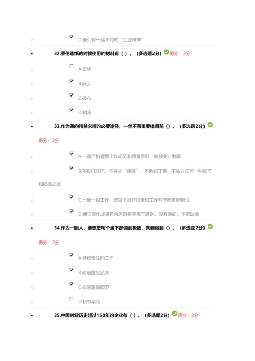 2023年内蒙古专业技术人员继续教育工匠精神满分试题答案.docx