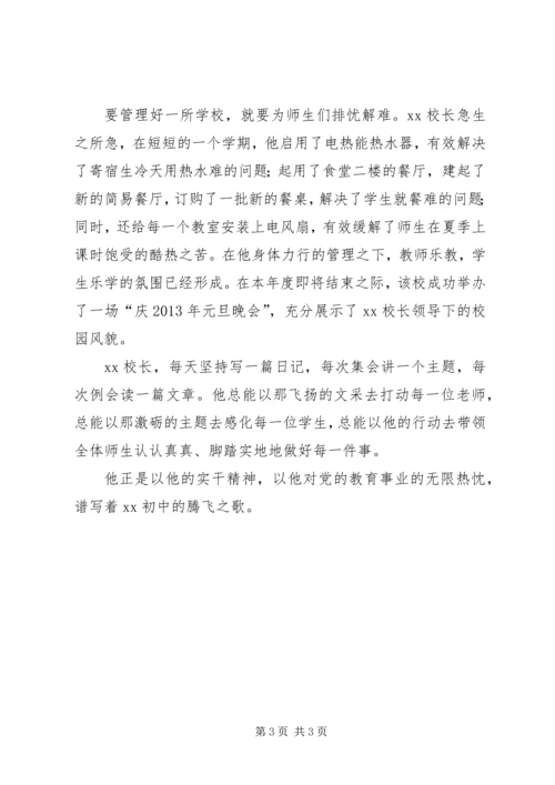 优秀校长先进事迹材料范文.docx