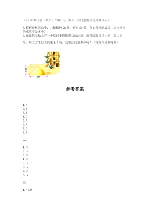 最新版贵州省贵阳市小升初数学试卷附完整答案（历年真题）.docx