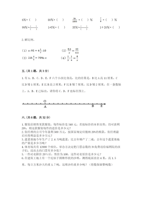 最新人教版小升初数学模拟试卷（夺分金卷）.docx