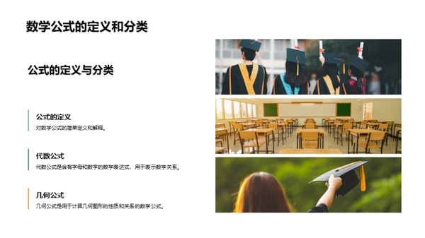 数学公式掌握之道