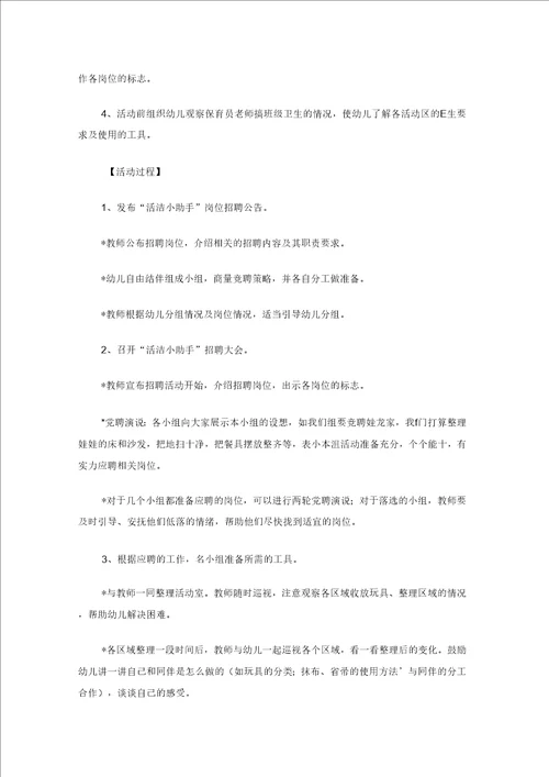 大班健康教育教案