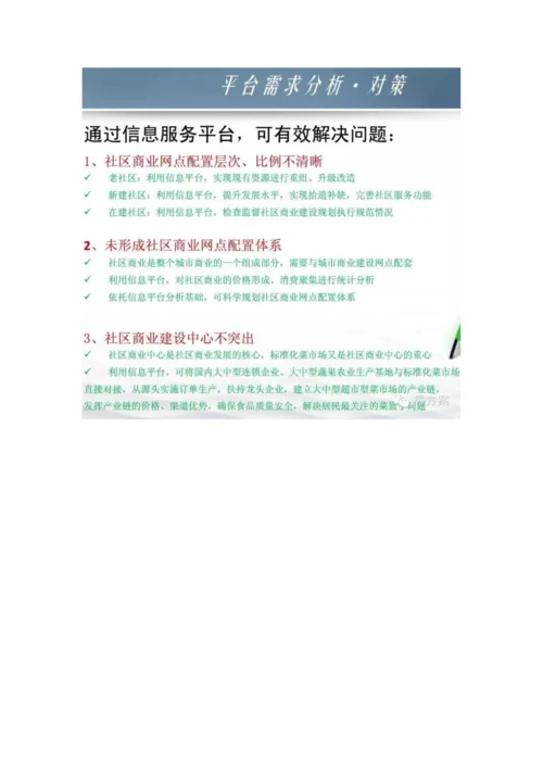 智慧社区商业服务运营解决专业方案.docx