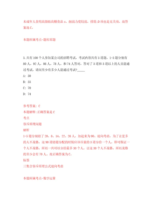 浙江金华市自然资源和规划局公开招聘合同制人员1人模拟试卷附答案解析第0套