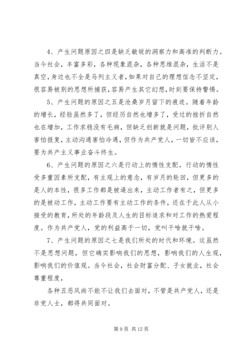 公司班子四风对照检查材料.docx