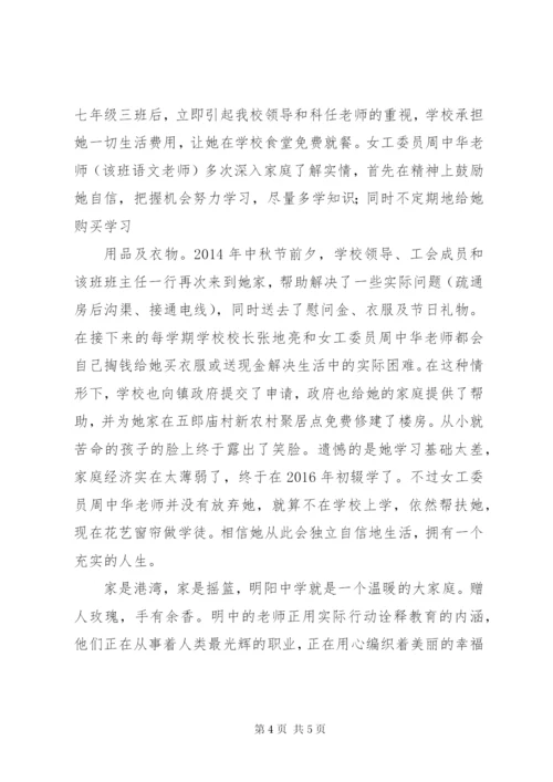 明中教育扶贫实施方案.docx