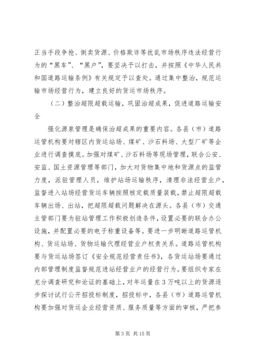 运输市场秩序工作方案.docx