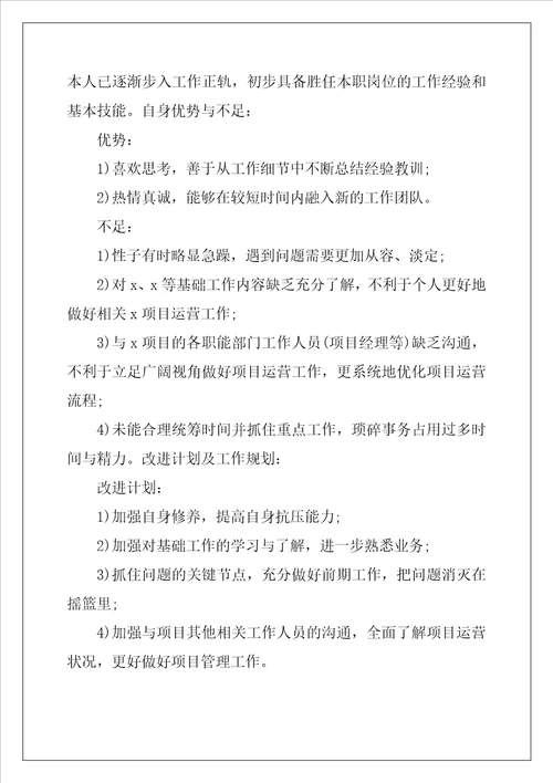 试用期转正工作总结及反思5篇