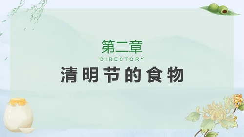 清明时节科普PPT模板