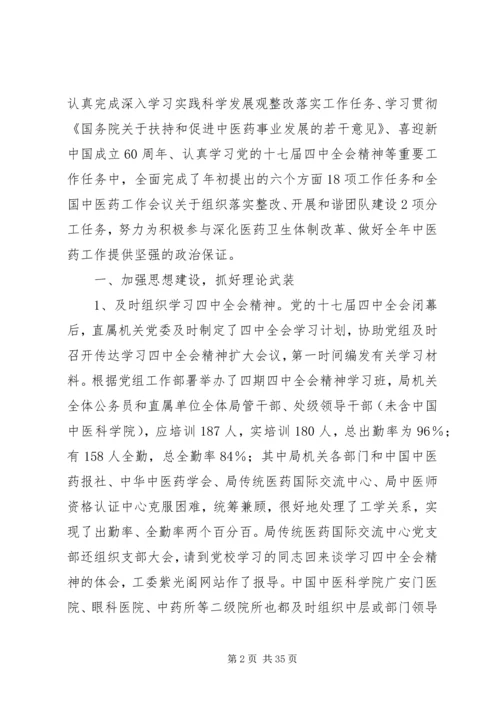 市政协机关党委工作报告 (2).docx