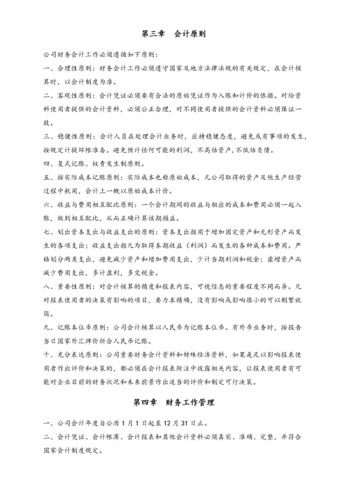 10-【标准制度】-(内部)财务管理制度.docx